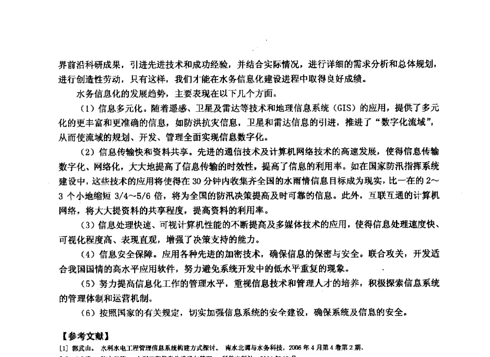 防汛仓库管理的现状及改善思路探究 - 华北七省(市)水利学会协作组第二十七次学术研讨会