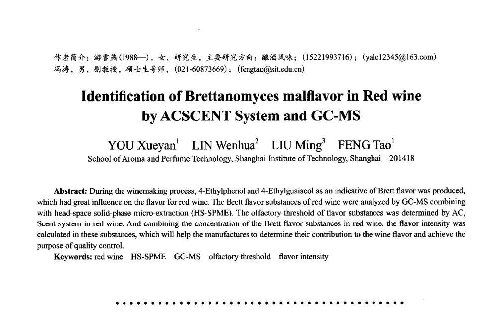 复合调味料的开发与研究进展 - 2013中国·上海·第三届全国香料香精化妆品专题学术论坛