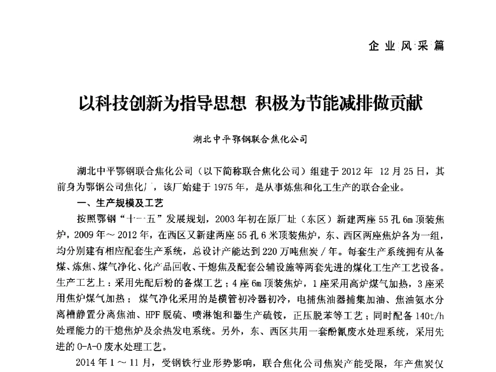 以科技创新为指导思想积极为节能减排做贡献 - 中国炼焦行业协会成立二十周年庆祝大会暨2014年六届二次理事大会