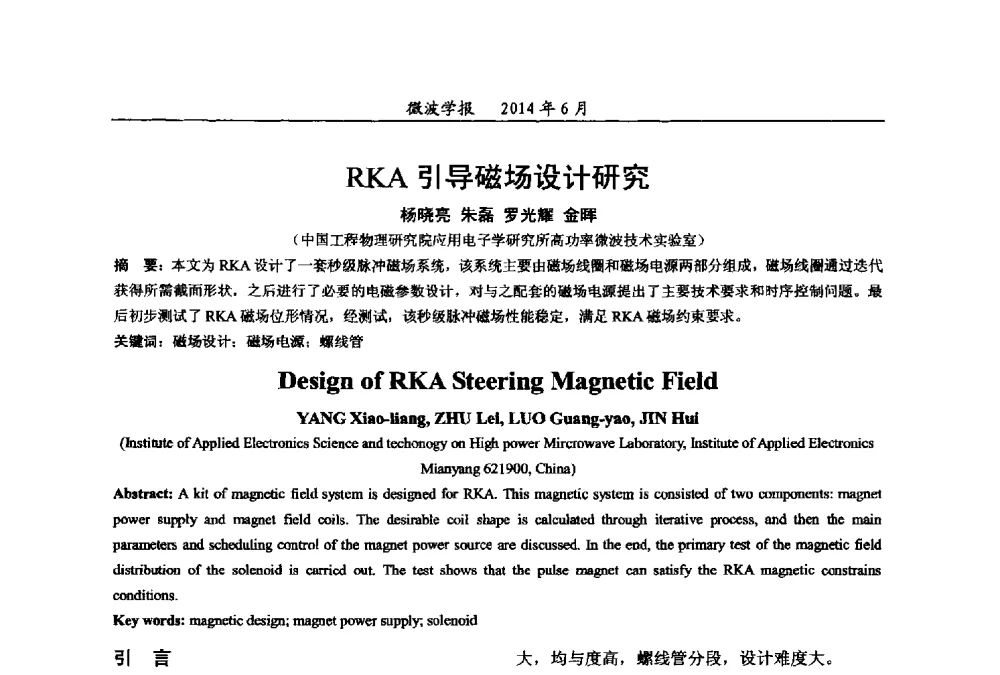 RKA引导磁场设计研究 - 2014年全国军事微波技术暨太赫兹技术学术会议