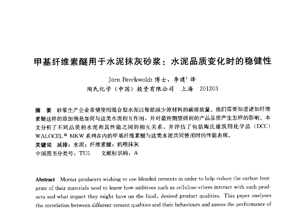 甲基纤维素醚用于水泥抹灰砂浆_水泥品质变化时的稳健性 - 2014`第六届中国国际建筑干混砂浆生产应用研讨会暨第一届中国预拌砂浆产业发展研讨会