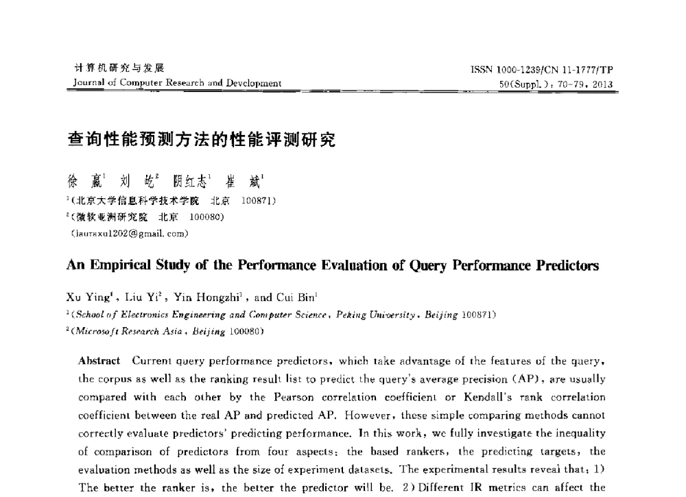 查询性能预测方法的性能评测研究 - 第30届中国数据库学术会议