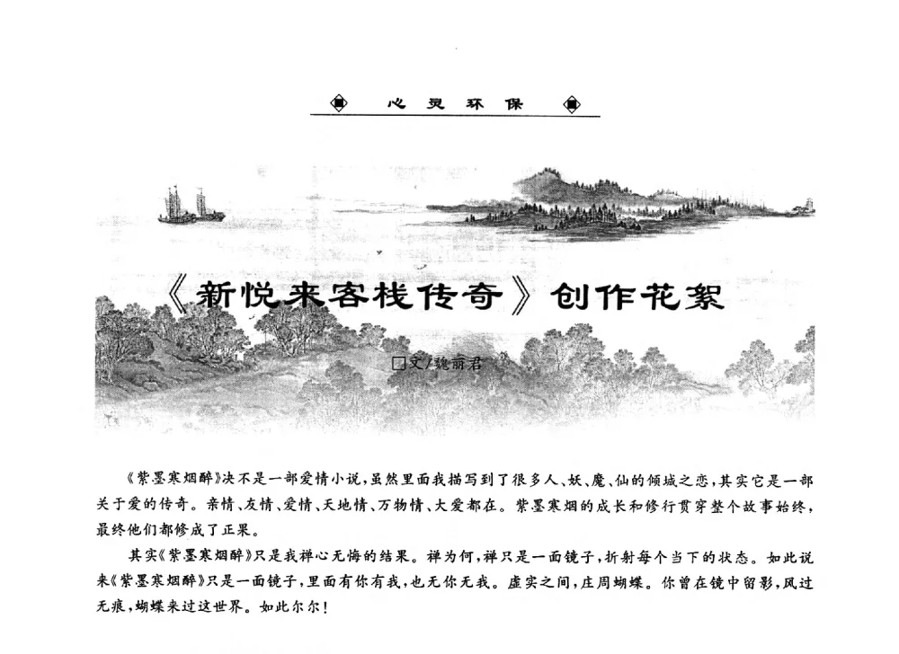 《新悦来客栈传奇》创作花絮 - 2013中国工业固废综合利用产业联盟第四次代表大会暨工业固废综合利用产业体系建立和企业创新发展转型升级研讨会