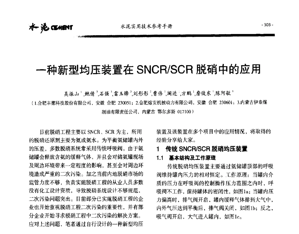 一种新型均压装置在SNCR_SCR脱硝中的应用 - 第八届水泥技术交流会