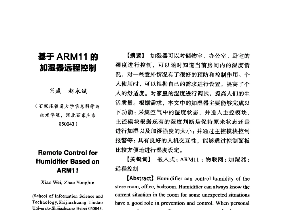 基于ARM11的加湿器远程控制 - SCEG2014研讨会(2014年“计算机科学与技术及教育技术“学术研讨会)