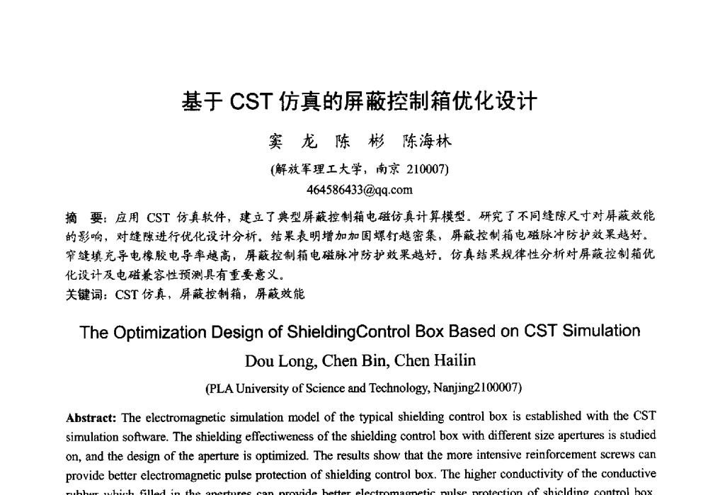 基于CST仿真的屏蔽控制箱优化设计 - 2013年全国微波毫米波会议