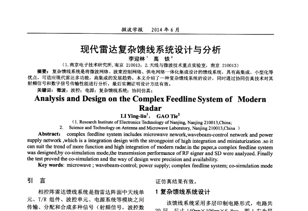 现代雷达复杂馈线系统设计与分析 - 2014年全国军事微波技术暨太赫兹技术学术会议