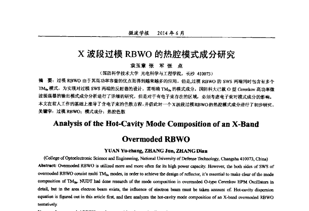 X波段过模RBWO的热腔模式成分研究 - 2014年全国军事微波技术暨太赫兹技术学术会议