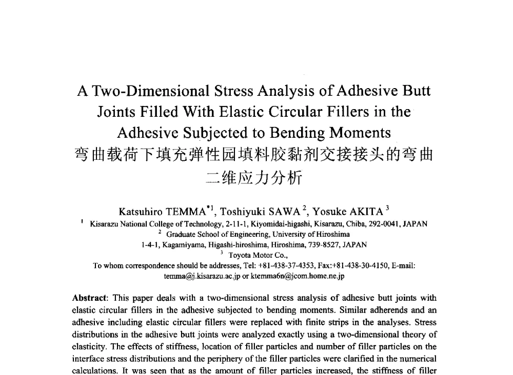 弯曲载荷下填充弹性园填料胶黏剂交接接头的弯曲二维应力分析 - 2013北京国际粘接技术研讨会暨第五届亚洲粘接技术研讨会