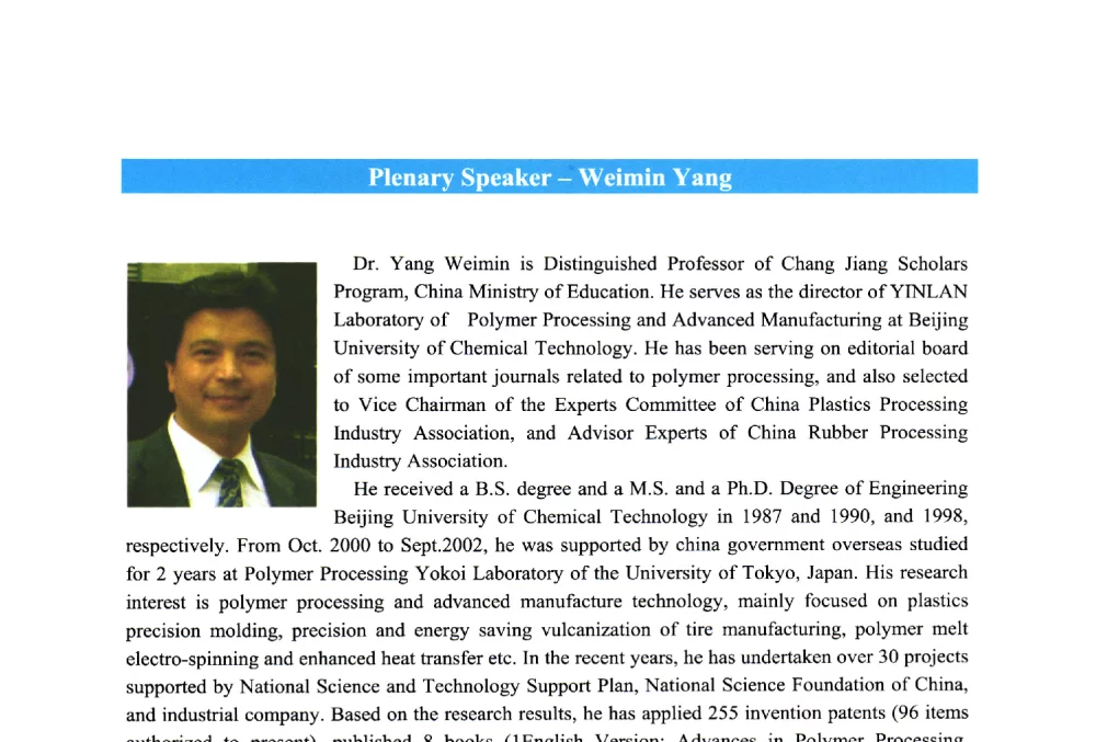 高分子材料成型工艺装备创新研究进展 - 第十一届先进成型与材料加工技术国际研讨会