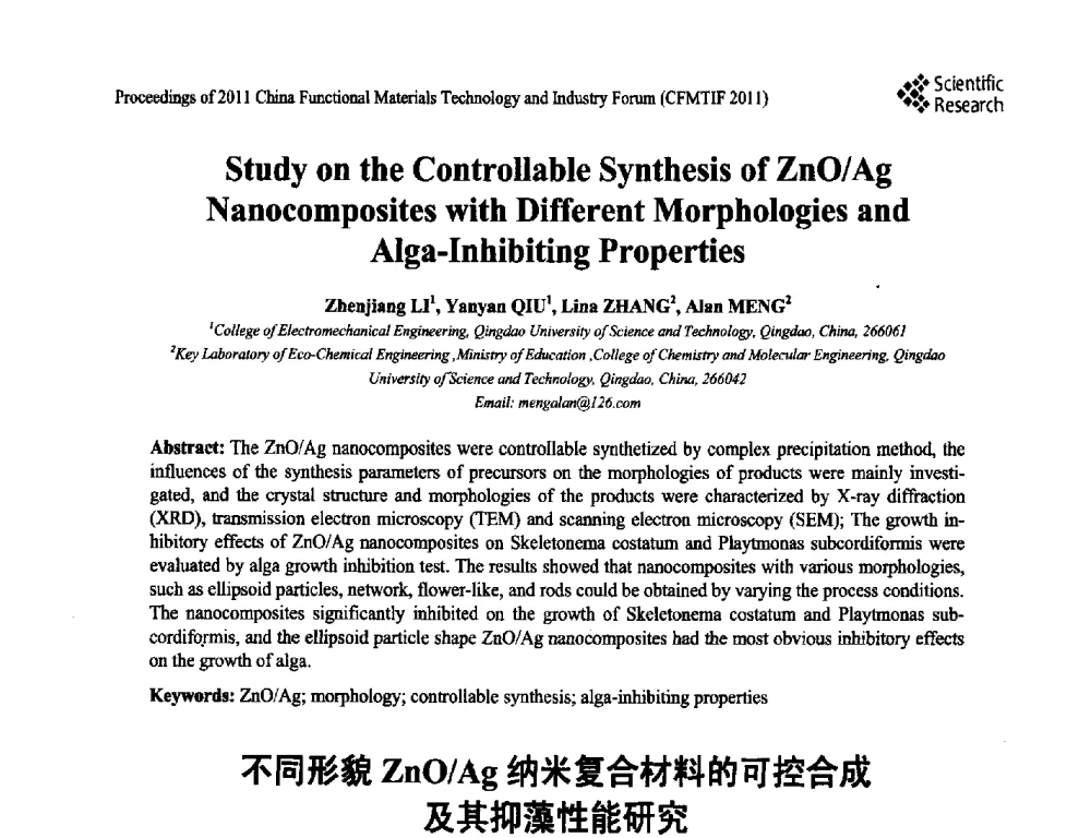 不同形貌ZnO_Ag纳米复合材料的可控合成及其抑藻性能研究 - 2011中国功能材料科技与产业高层论坛