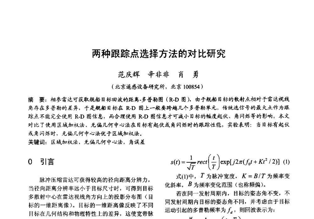 两种跟踪点选择方法的对比研究 - 2013年全国微波毫米波会议