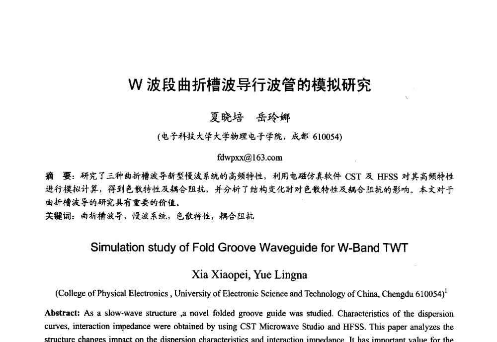 W波段曲折槽波导行波管的模拟研究 - 2013年全国微波毫米波会议