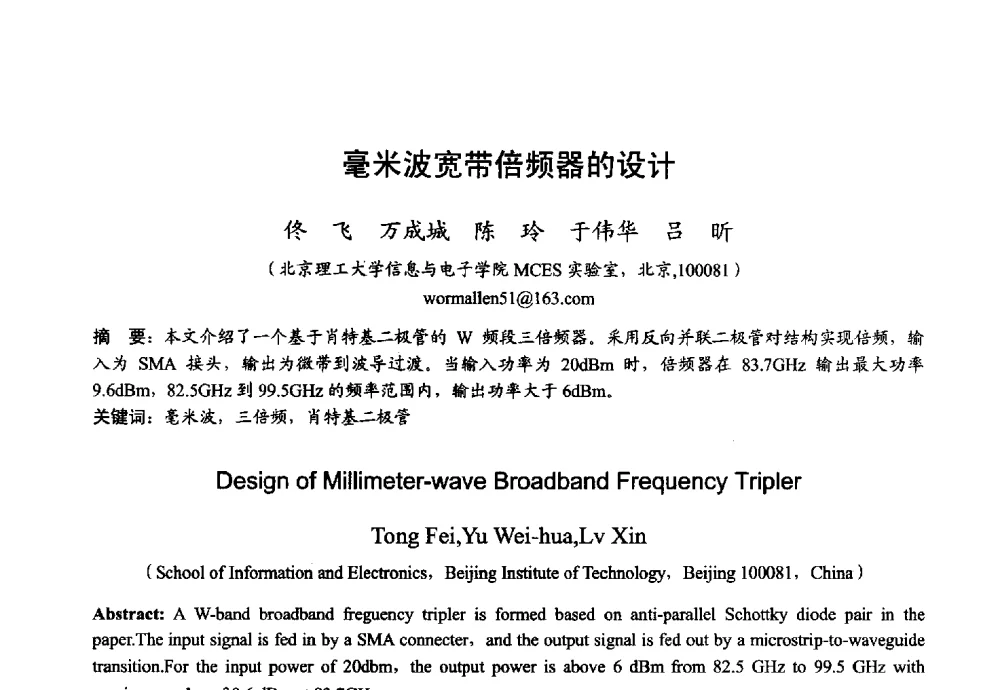 毫米波宽带倍频器的设计 - 2013年全国微波毫米波会议