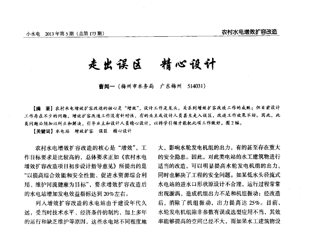 走出误区精心设计 - 第三届中国小水电论坛