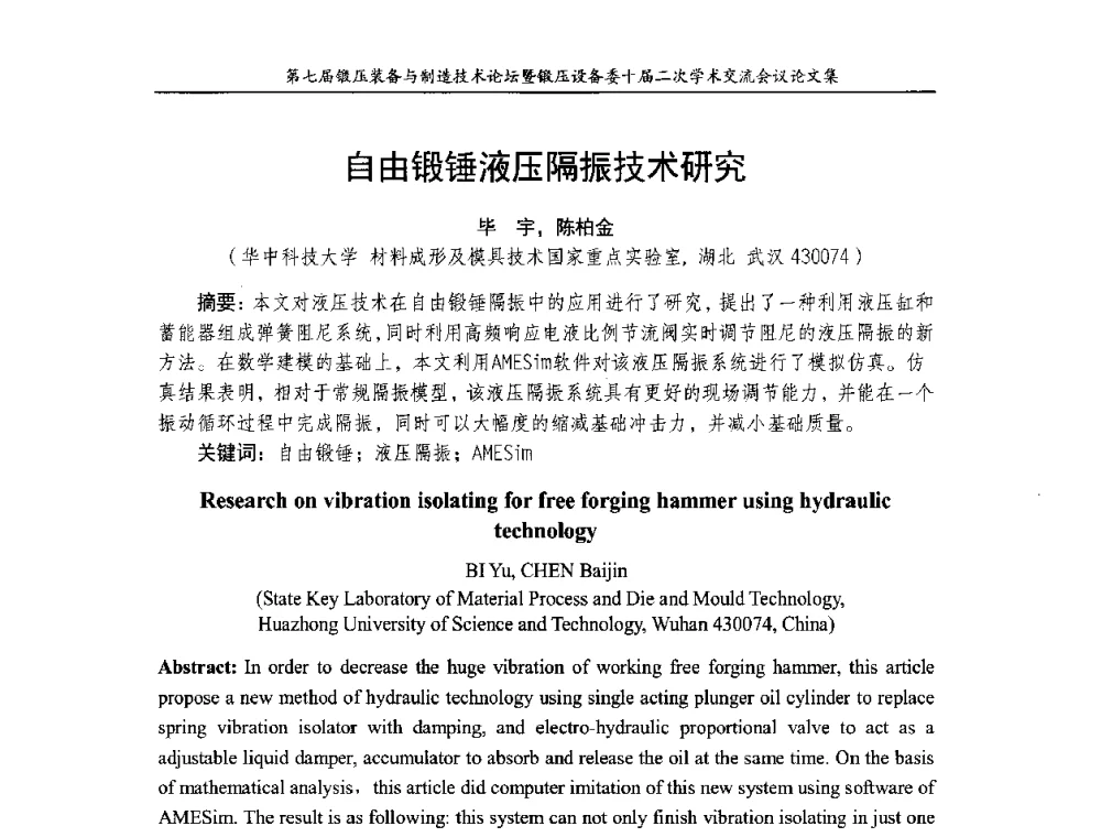 自由锻锤液压隔振技术研究 - 第七届锻压装备与制造技术论坛暨全国锻压设备学术委员会十届二次学术交流研讨会