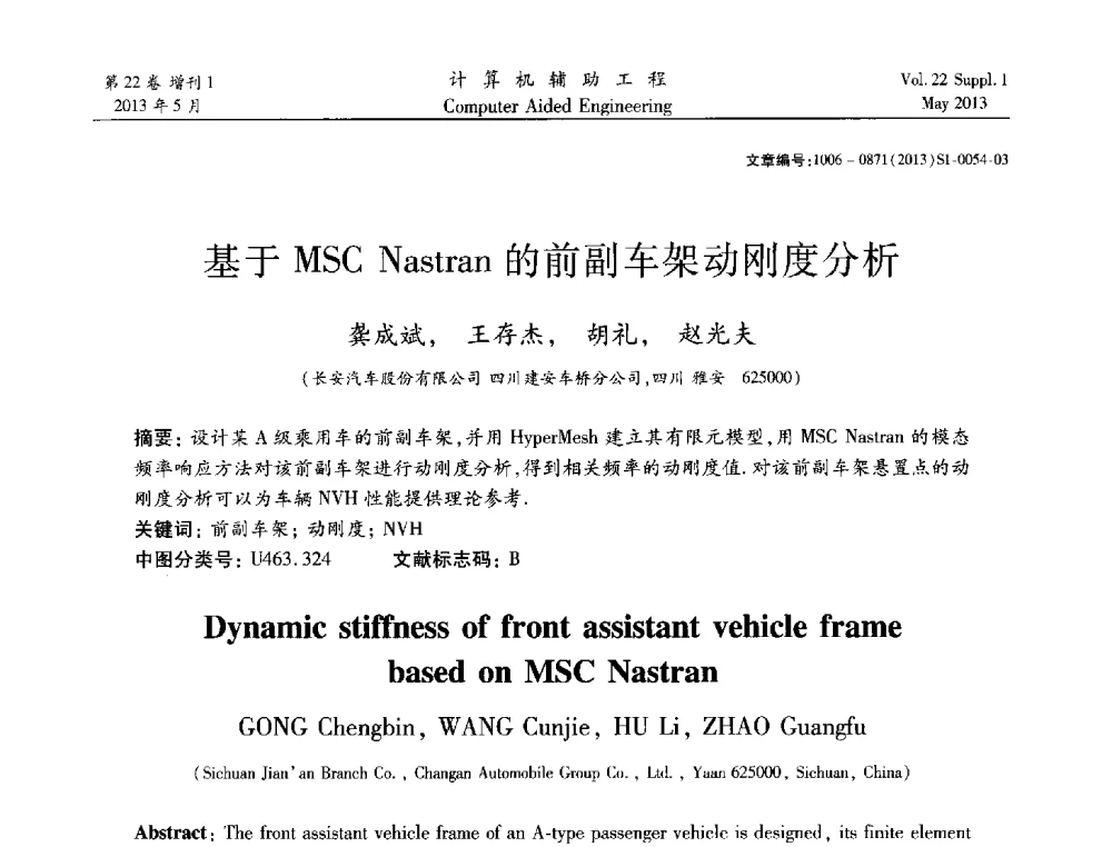 基于MSC Nastran的前副车架动刚度分析 - 2013年MSC50周年庆典暨中国区用户大会