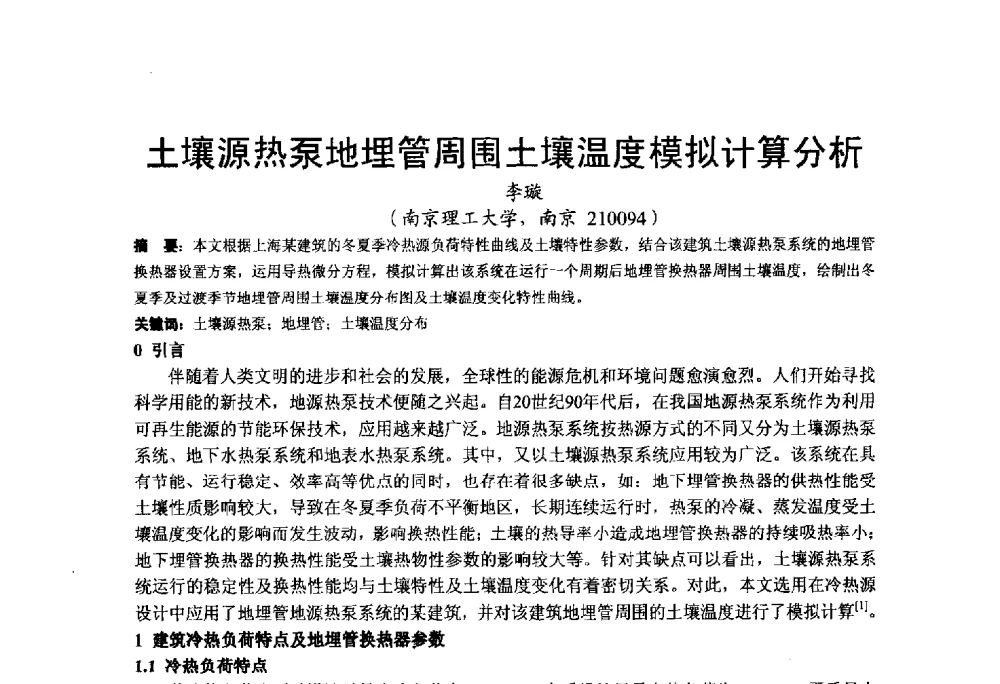 土壤源热泵地埋管周围土壤温度模拟计算分析 - 2013江苏暖通空调制冷学术年会