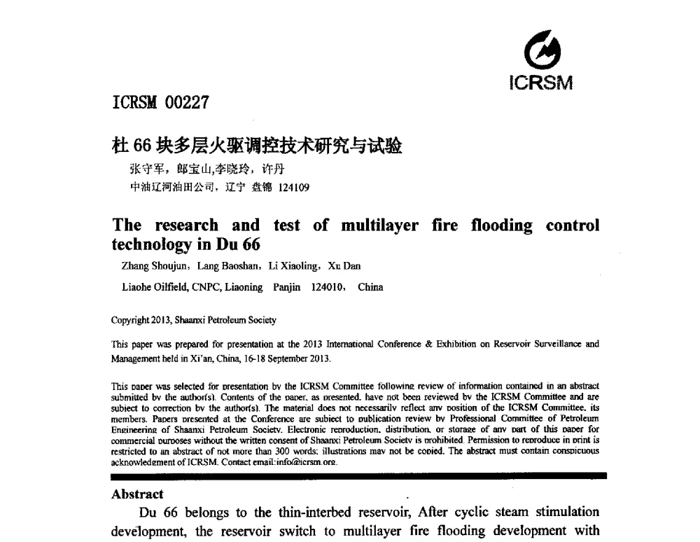 杜66块多层火驱调控技术研究与试验 - 2013油气田监测与管理联合大会