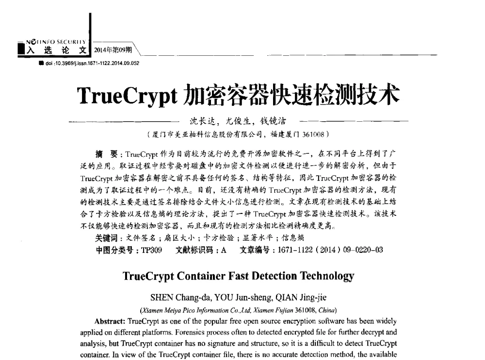 TrueCrypt加密容器快速检测技术 - 第29次全国计算机安全学术交流会
