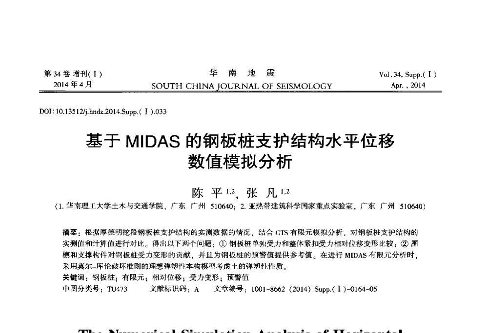 基于MIDAS的钢板桩支护结构水平位移数值模拟分析 - 广东省土木工程学科研究生学术论坛