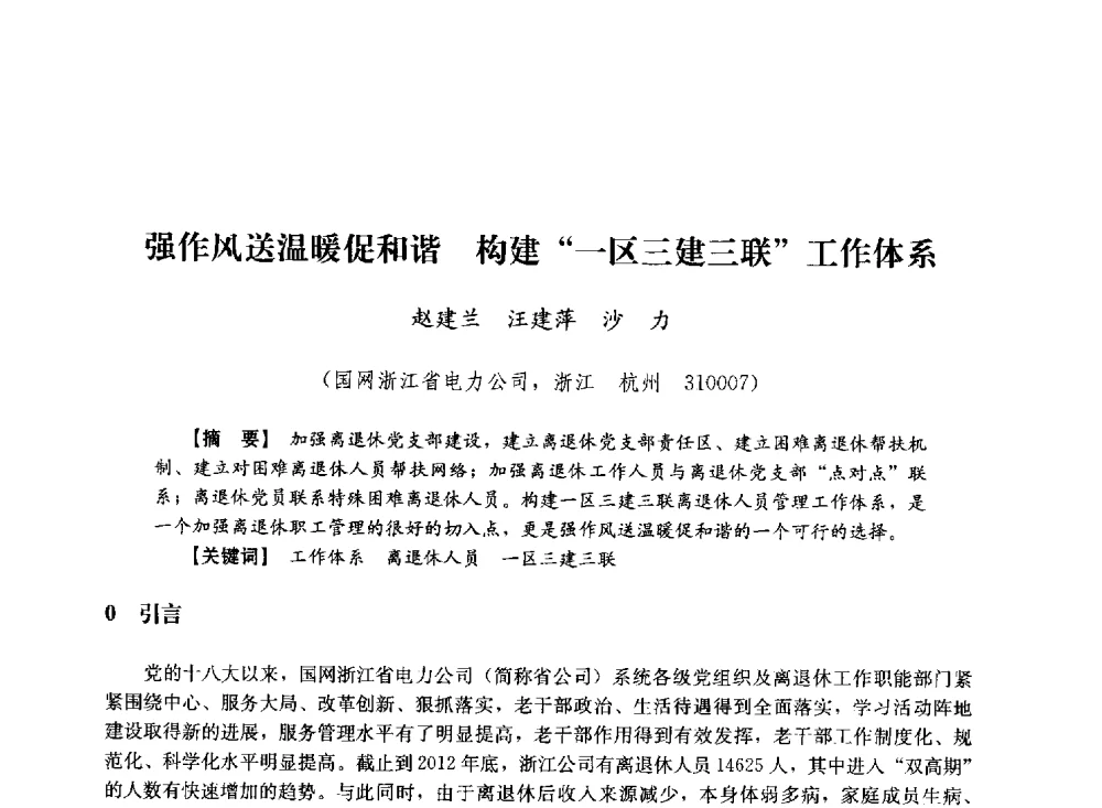 强作风送温暖促和谐构建一区三建三联工作体系 - 第十届长三角电机、电力科技分论坛