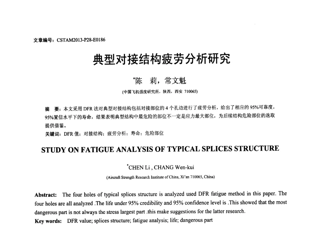 典型对接结构疲劳分析研究 - 第22届全国结构工程学术会议