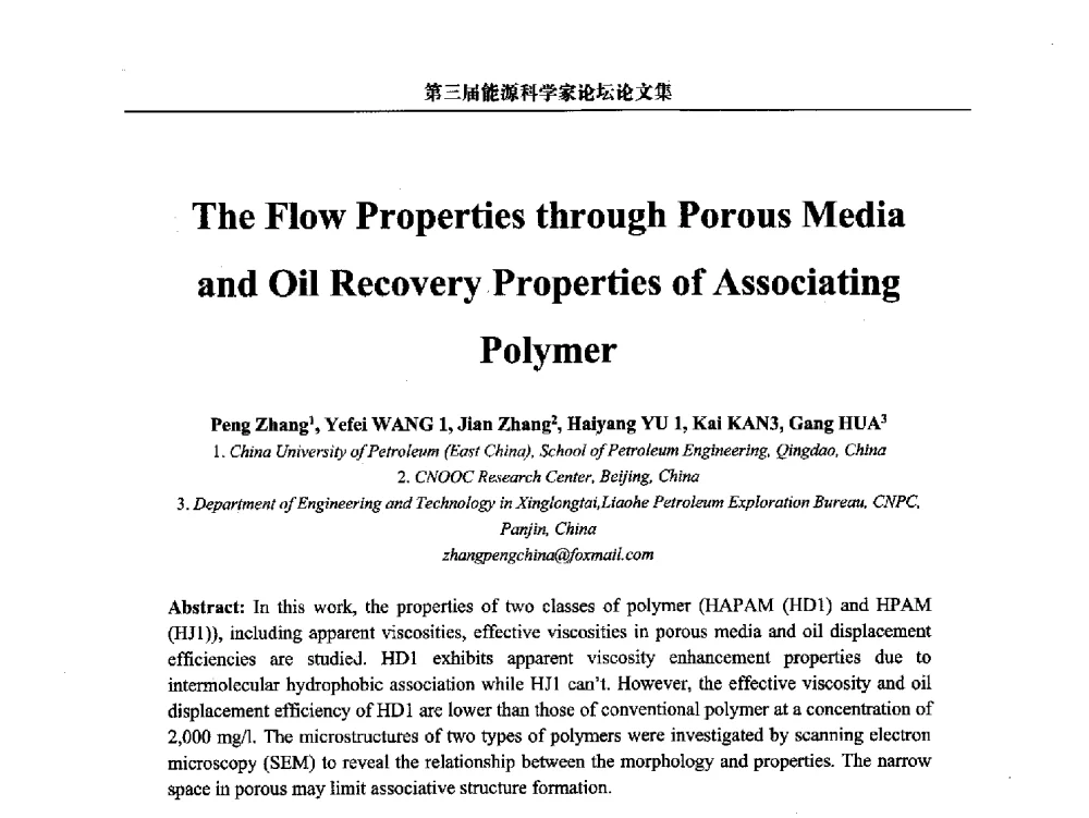 缔合型聚合物的渗流性质及其与驱油效率的关系 - 第三届中国能源科学家论坛