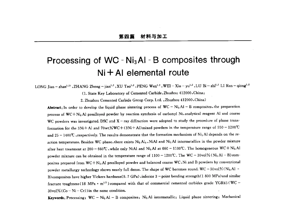 Ni+Al元素粉末法制备WC-Ni3Al-B复合材料 - 2014(郑州)中西部第七届有色金属工业发展论坛