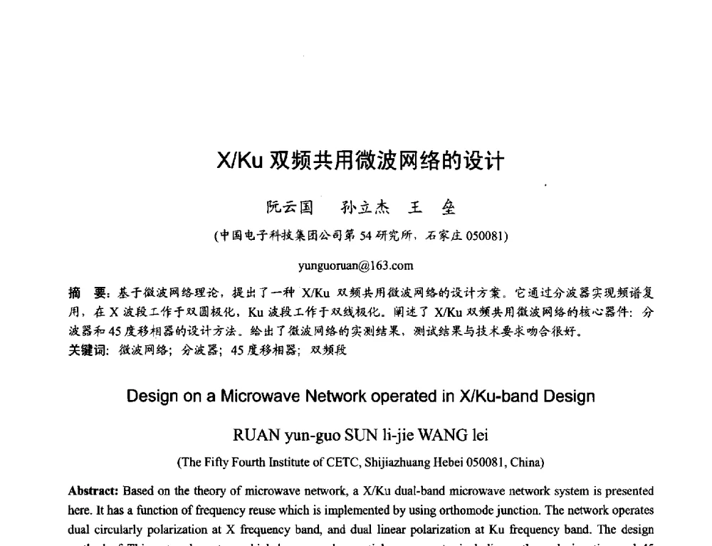 X_Ku双频共用微波网络的设计 - 2013年全国天线年会