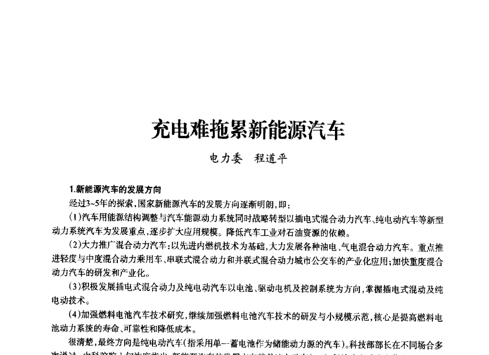 充电难拖累新能源汽车 - 上海市老科学技术工作者协会第十一届学术年会