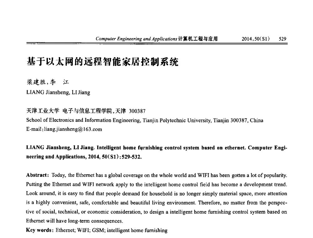 基于以太网的远程智能家居控制系统 - 第八届全国信号和智能信息处理与应用学术会议