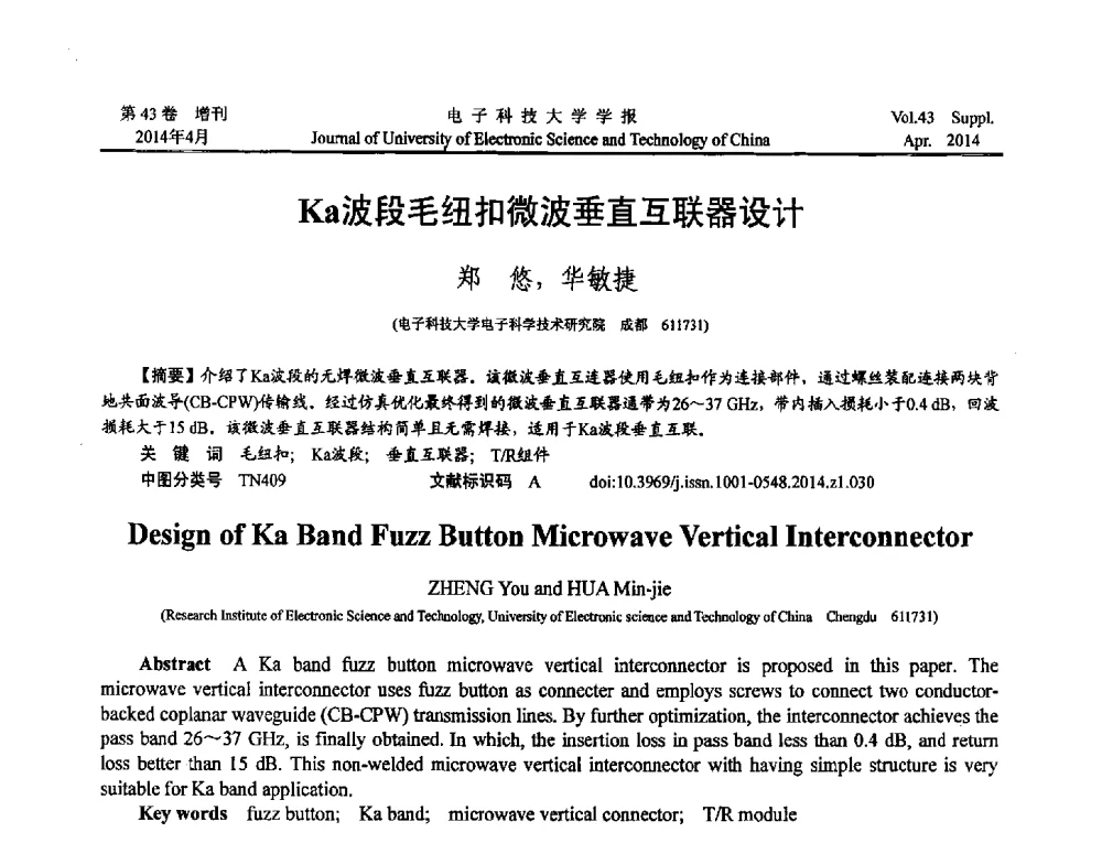 Ka波段毛纽扣微波垂直互联器设计 - 2013四川省电子学术年会