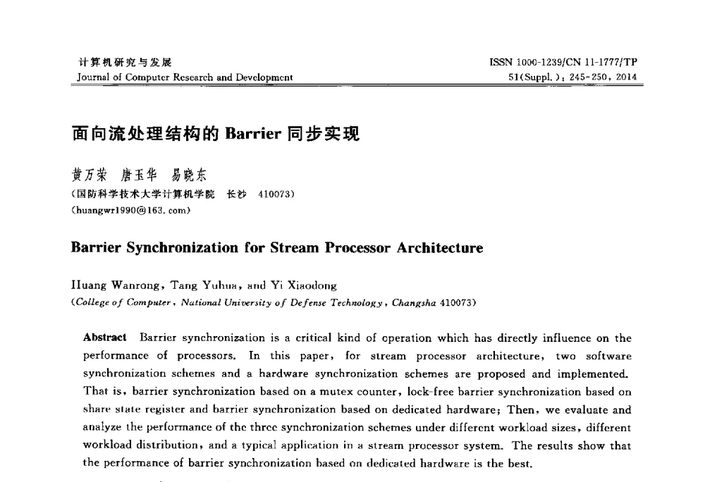 面向流处理结构的Barrier同步实现 - 2014第20届全国信息存储技术学术会议