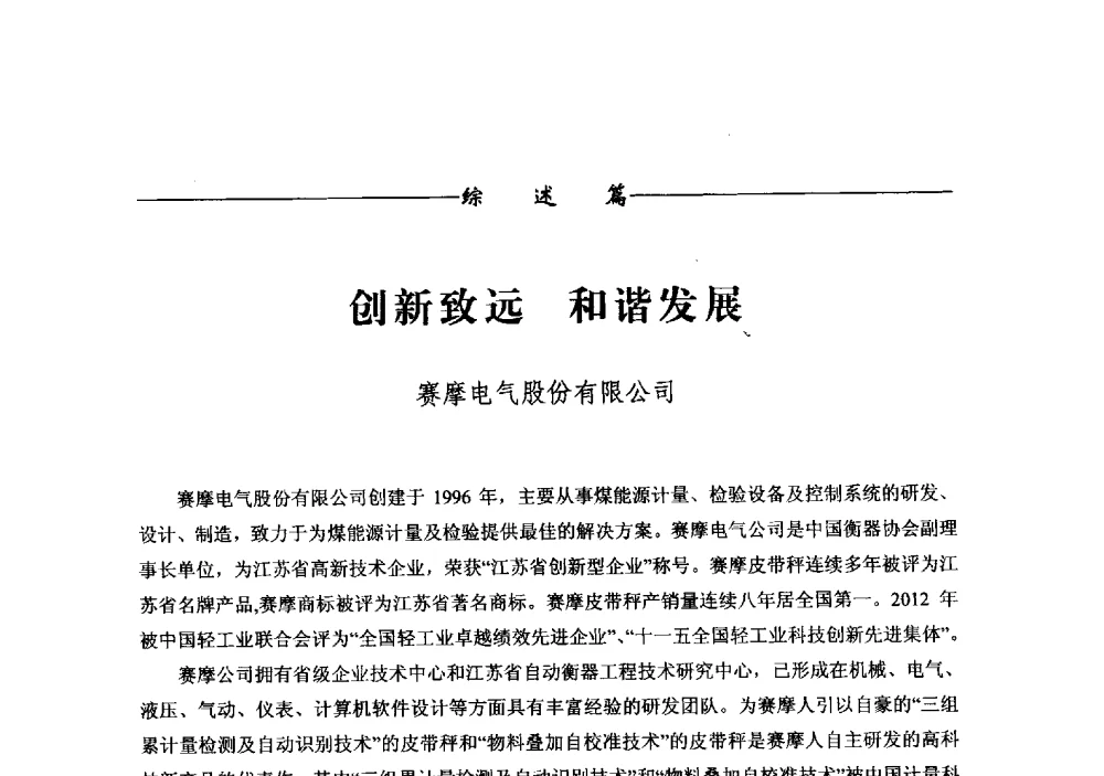 创新致远和谐发展 - 第十二届称重技术研讨会