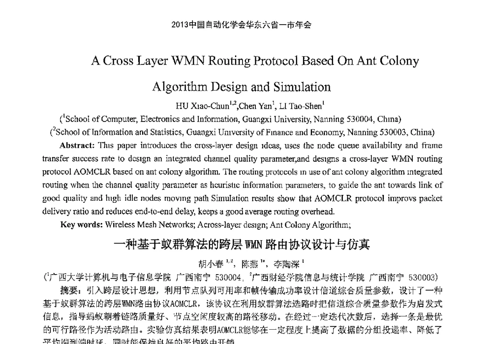 一种基于蚁群算法的跨层WMN路由协议设计与仿真 - 2013中国自动化学会华东六省一市年会(CETCU 2013)