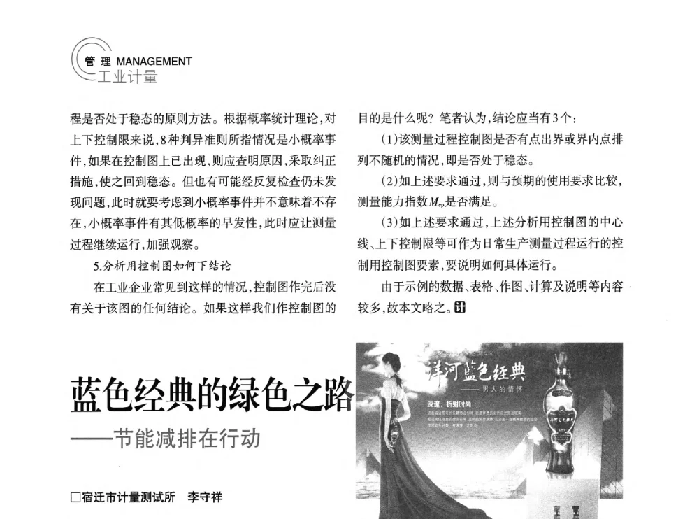 蓝色经典的绿色之路--节能减排在行动 - 2014年江苏省计量测试学会学术年会