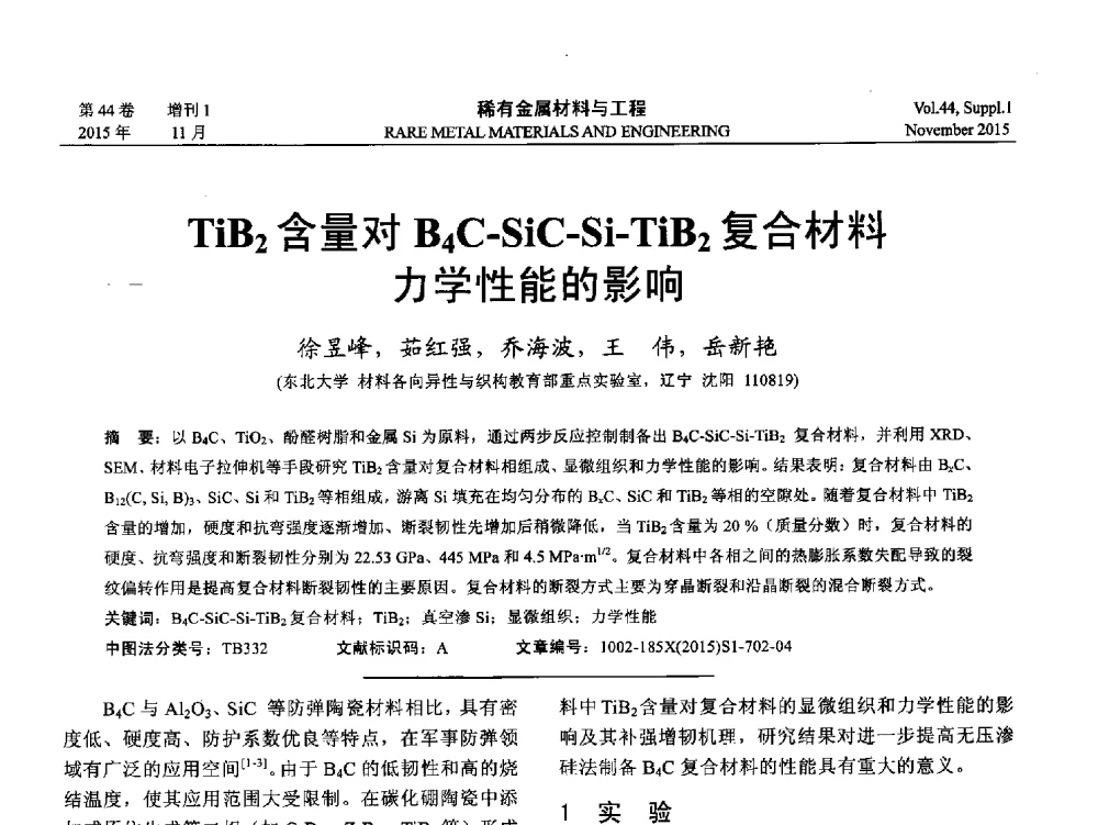 TiB2含量对B4C-SiC-Si-TiB2复合材料力学性能的影响 - 第十八届全国高技术陶瓷学术年会
