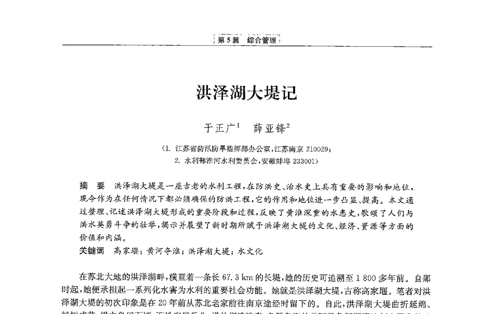 洪泽湖大堤记 - 第二届青年治淮论坛