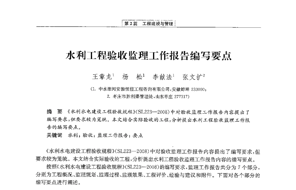 水利工程验收监理工作报告编写要点 - 第二届青年治淮论坛