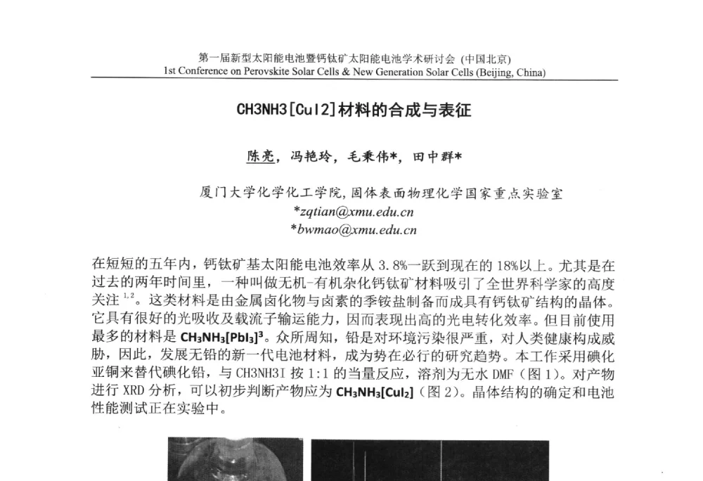 CH3NH3[Cu12]材料的合成与表征 - 第一届新型太阳能电池暨钙钛矿太阳能电池学术研讨会