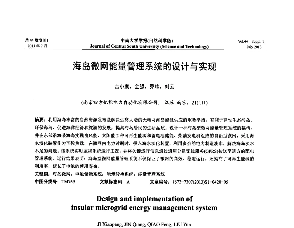 海岛微网能量管理系统的设计与实现 - 2013年中国智能自动化会议