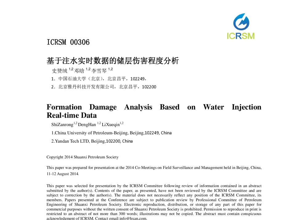 基于注水实时数据的储层伤害程度分析 - 2014油气藏监测与管理国际会议
