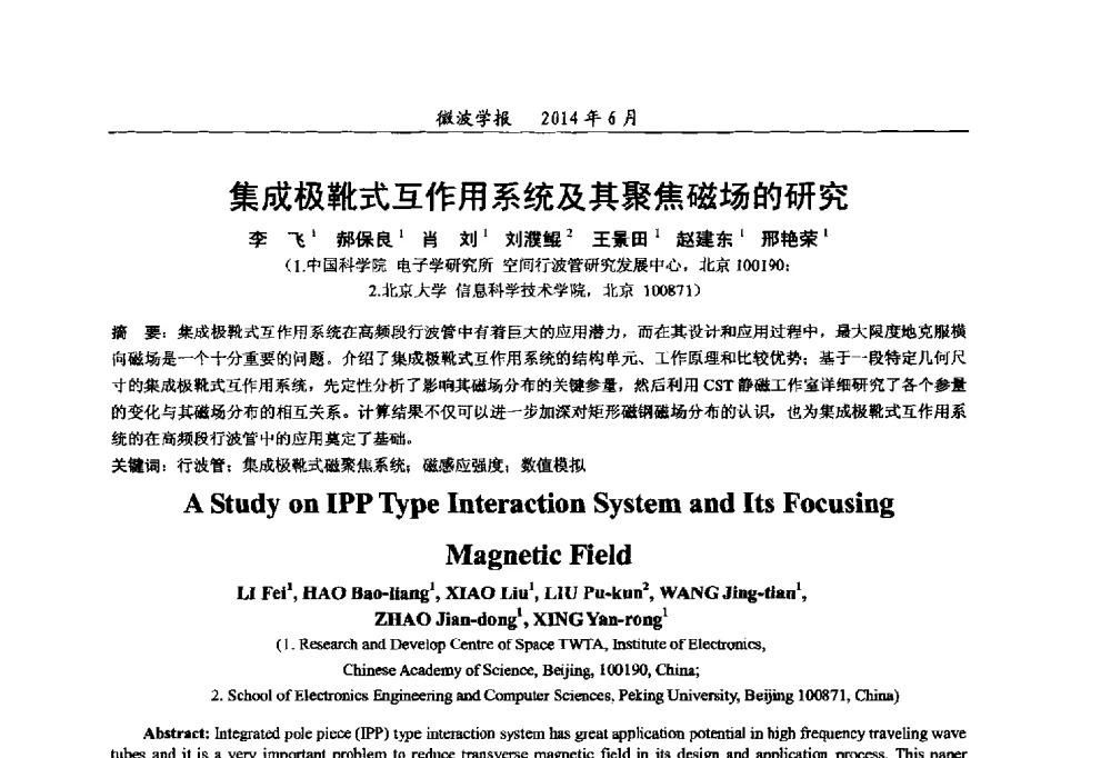 集成极靴式互作用系统及其聚焦磁场的研究 - 2014年全国军事微波技术暨太赫兹技术学术会议