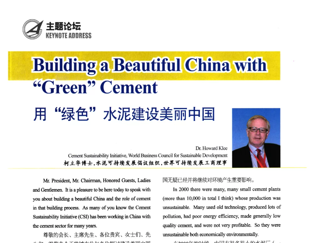 用绿色水泥建设美丽中国 - 2013中国国际水泥峰会