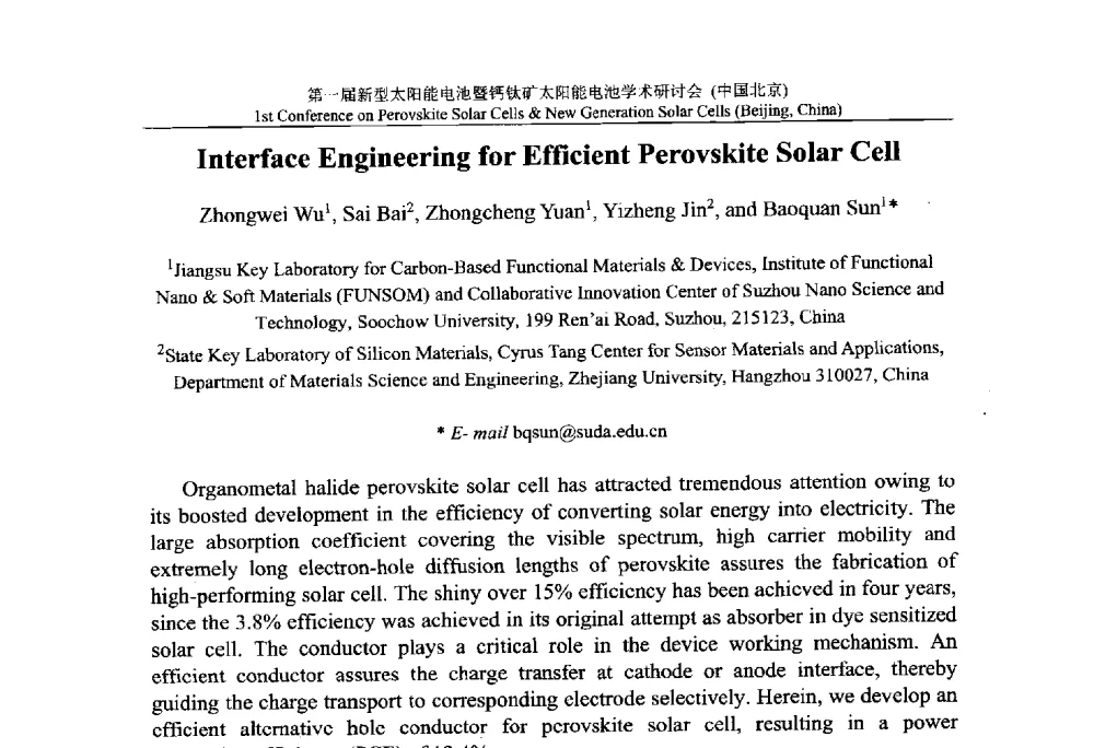 Interface Engineering for Efficient Perovskite Solar Cell - 第一届新型太阳能电池暨钙钛矿太阳能电池学术研讨会