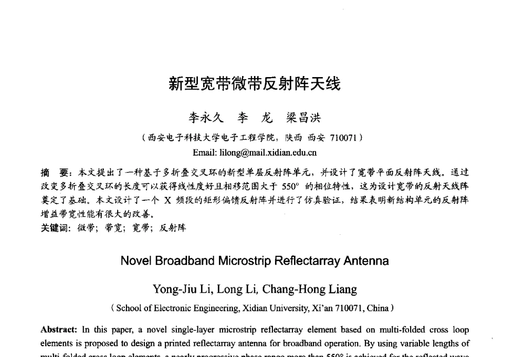新型宽带微带反射阵天线 - 2013年全国微波毫米波会议