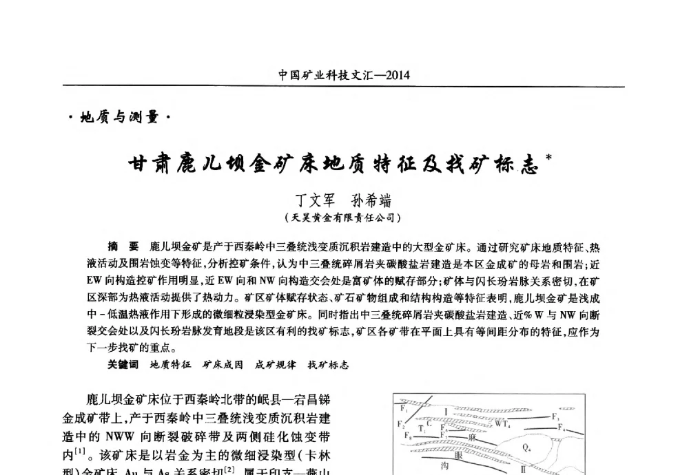 甘肃鹿儿坝金矿床地质特征及找矿标志 - 2014第五届中国矿业科技大会