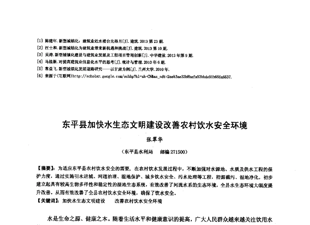 东平县加快水生态文明建设改善农村饮水安全环境 - 华北七省(市)水利学会协作组第二十七次学术研讨会
