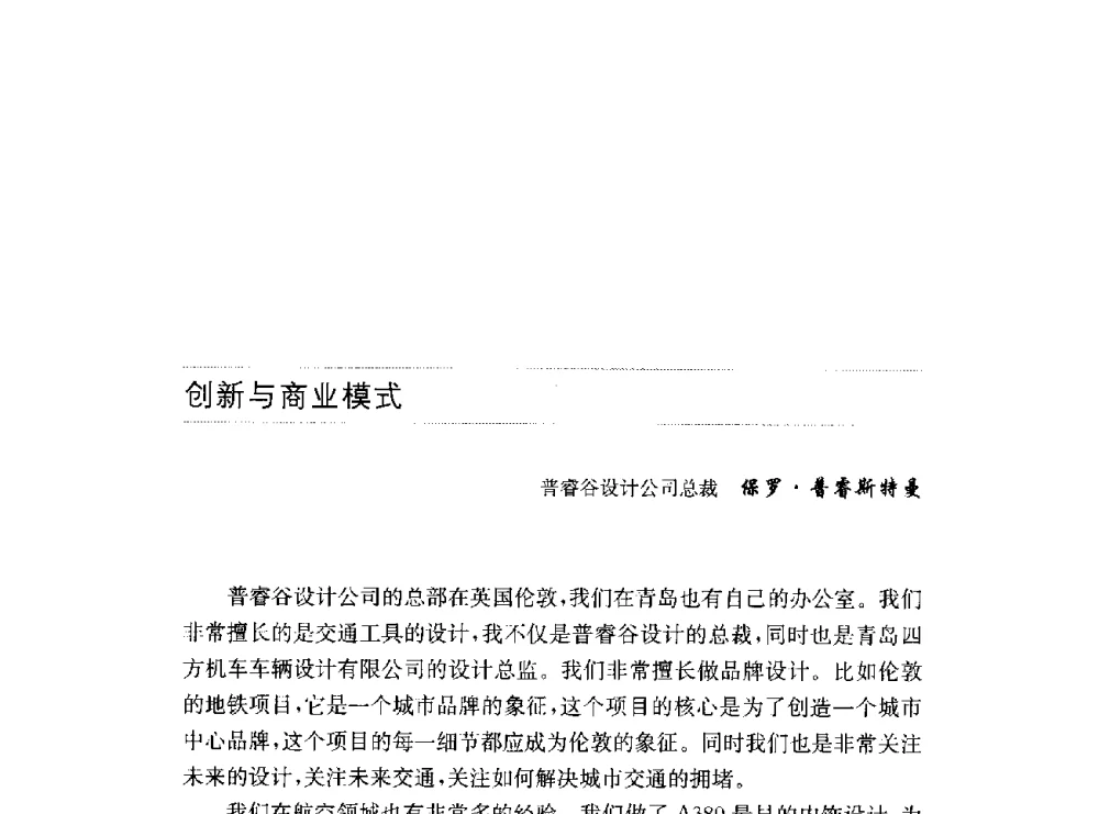 创新与商业模式 - 第十六届中国国际工业博览会论坛